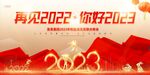跨越2023