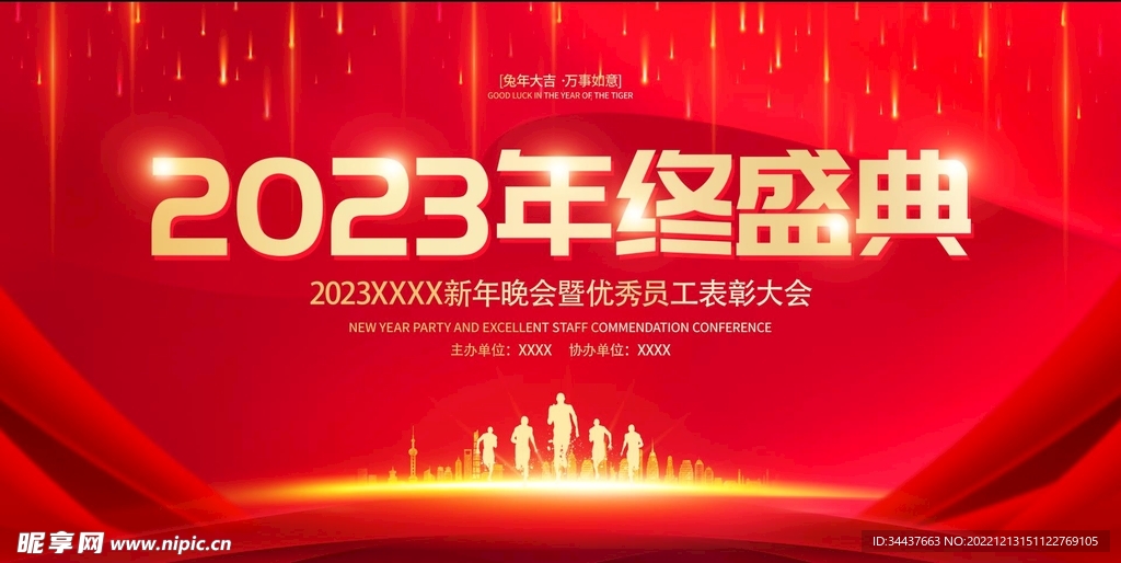 2023年会背景