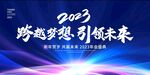 2023兔年年会