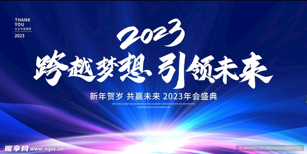 2023兔年年会