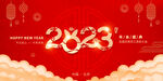 2023年元旦
