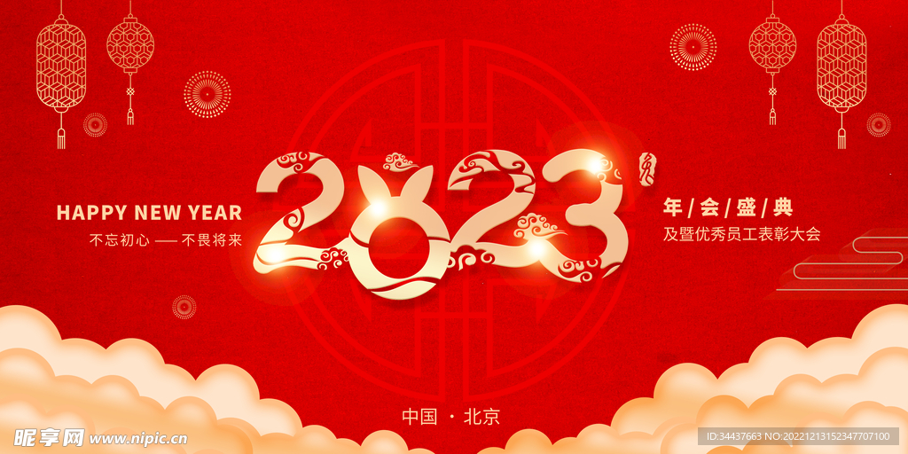 2023年元旦