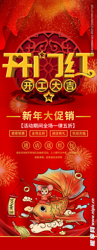 开门红