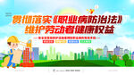 职业病防治法