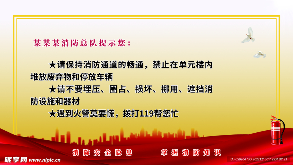 消防安全提醒