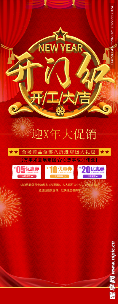 开门红