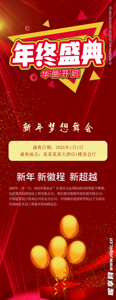年终盛典