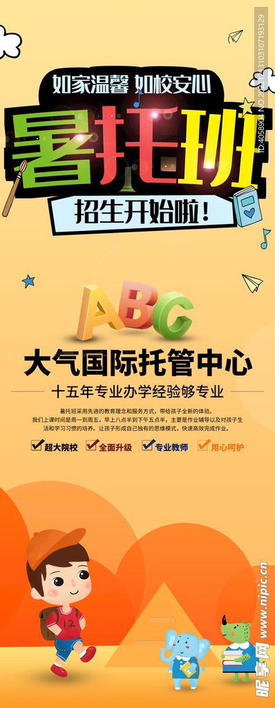 暑托班