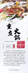 重庆火锅