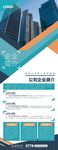企业简介