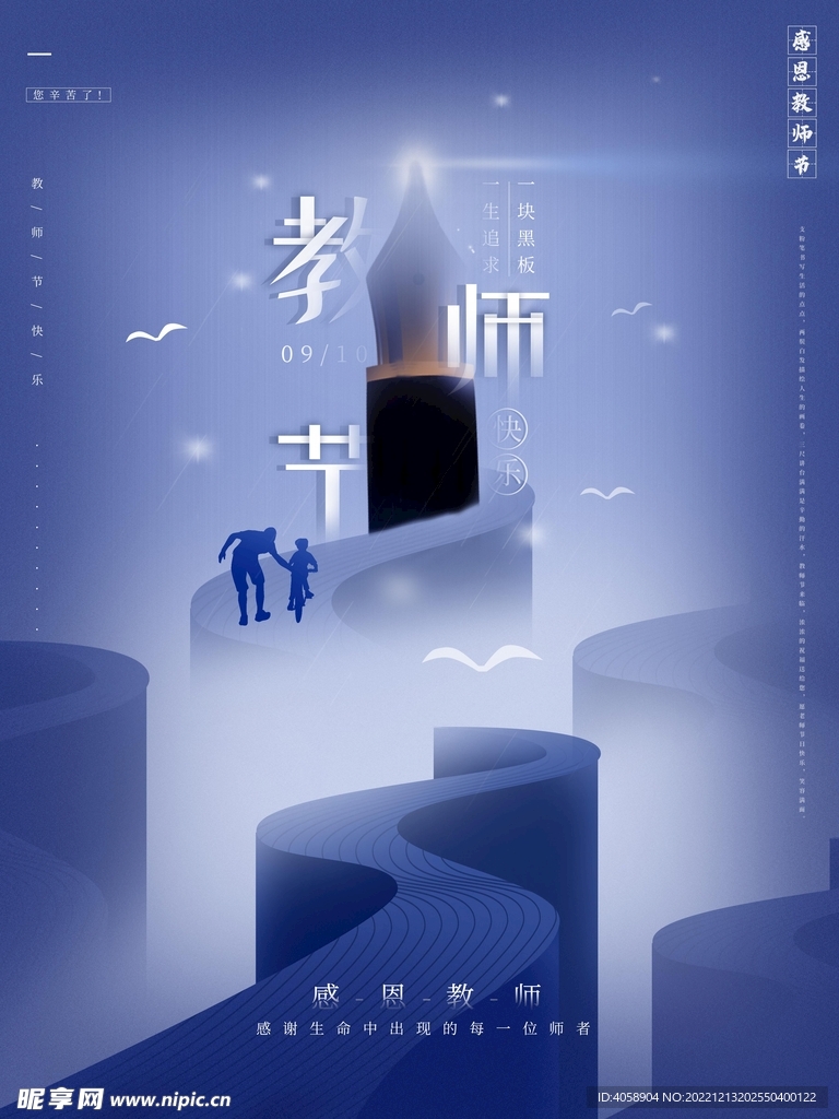 教师节