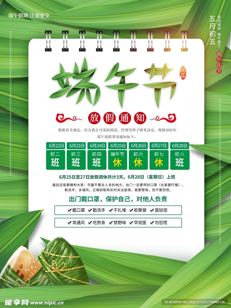 端午节放假通知