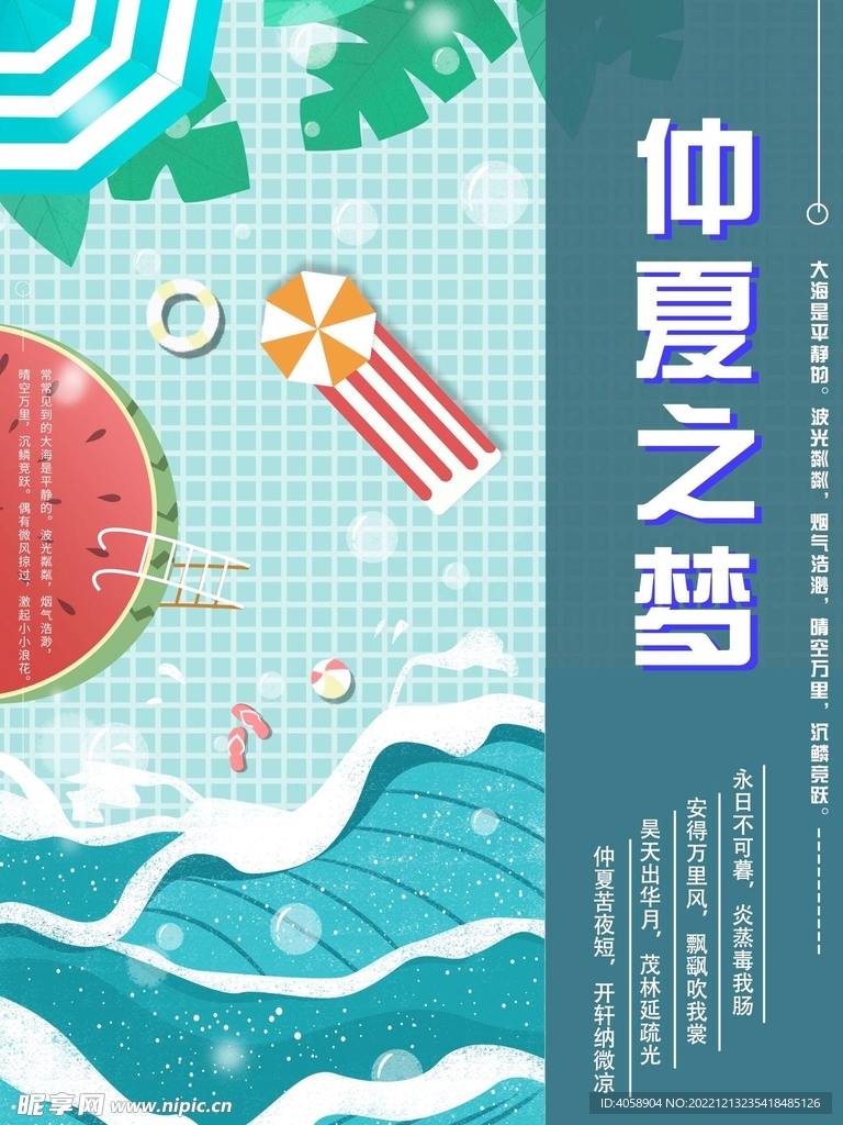 仲夏之梦