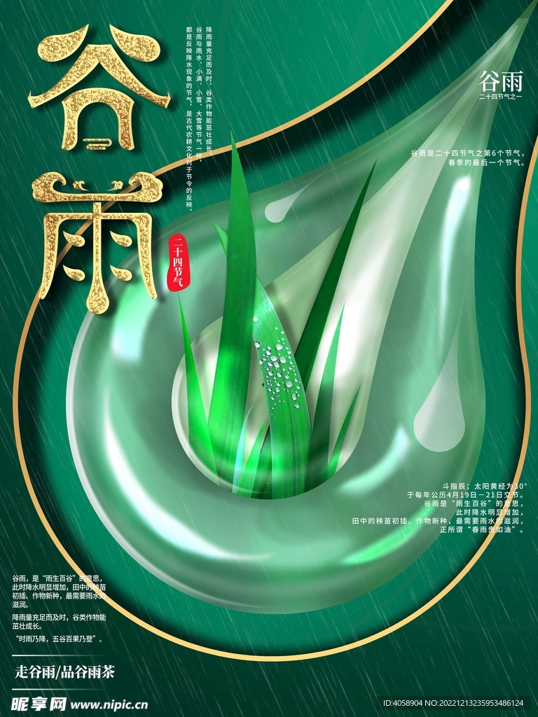谷雨
