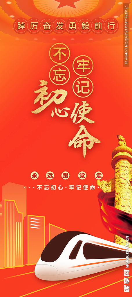 党建展架