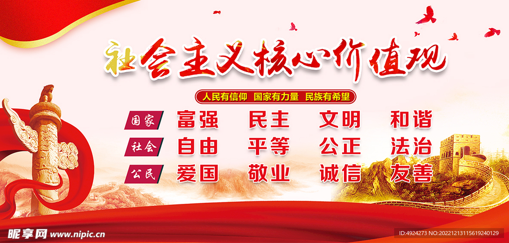 核心价值观