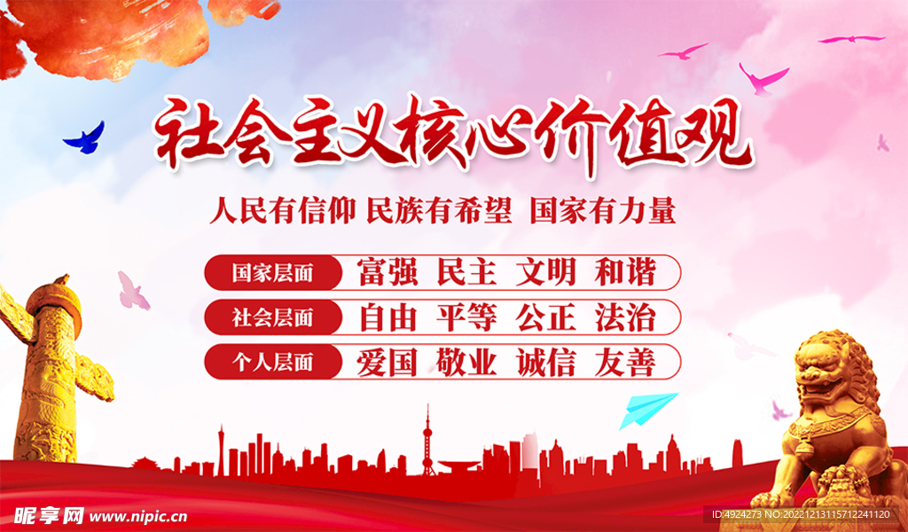 核心价值观
