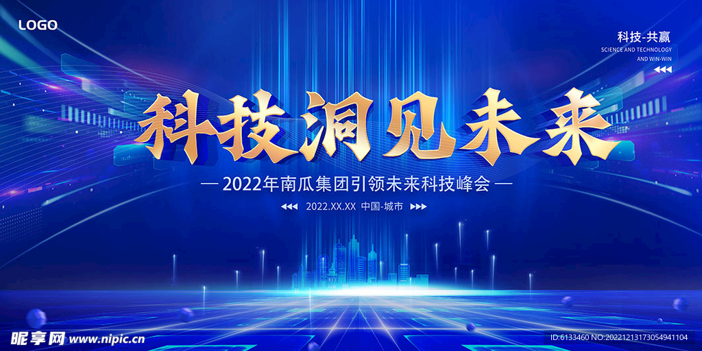 科技洞见未来