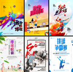 排球海报