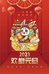 元旦海报
