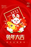 兔年大吉