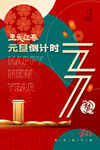 元旦海报