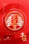 喜迎元旦
