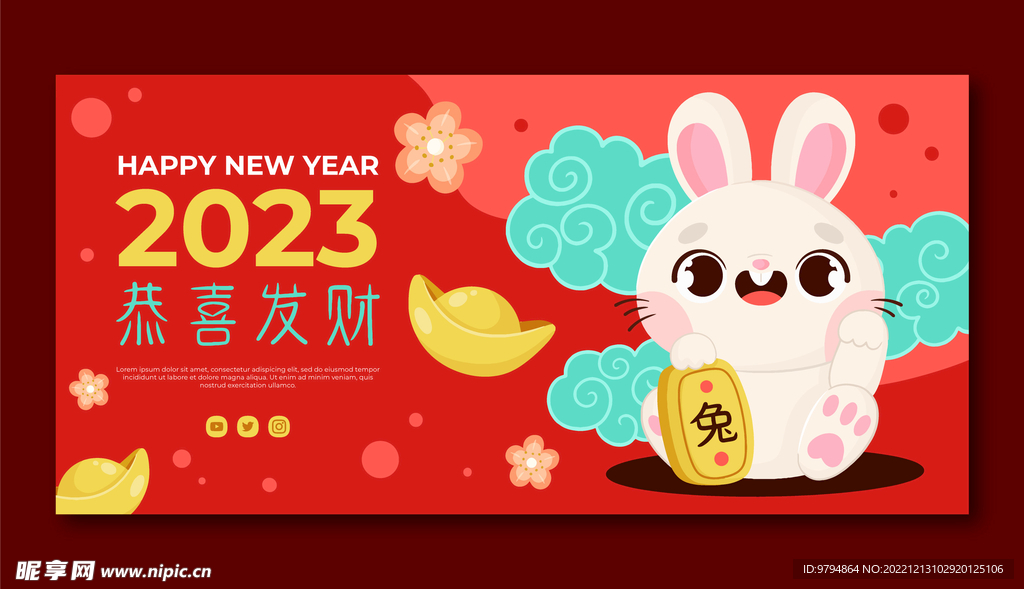 2023兔年背景新年快乐