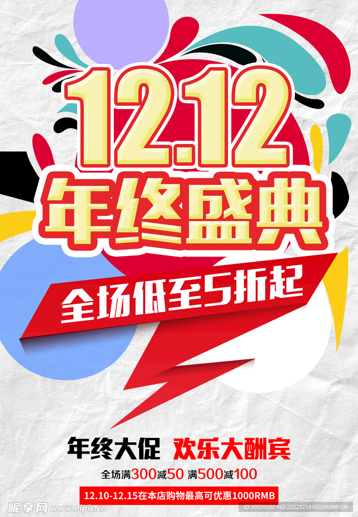 双12