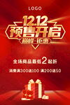 双12