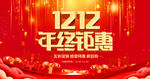 双12