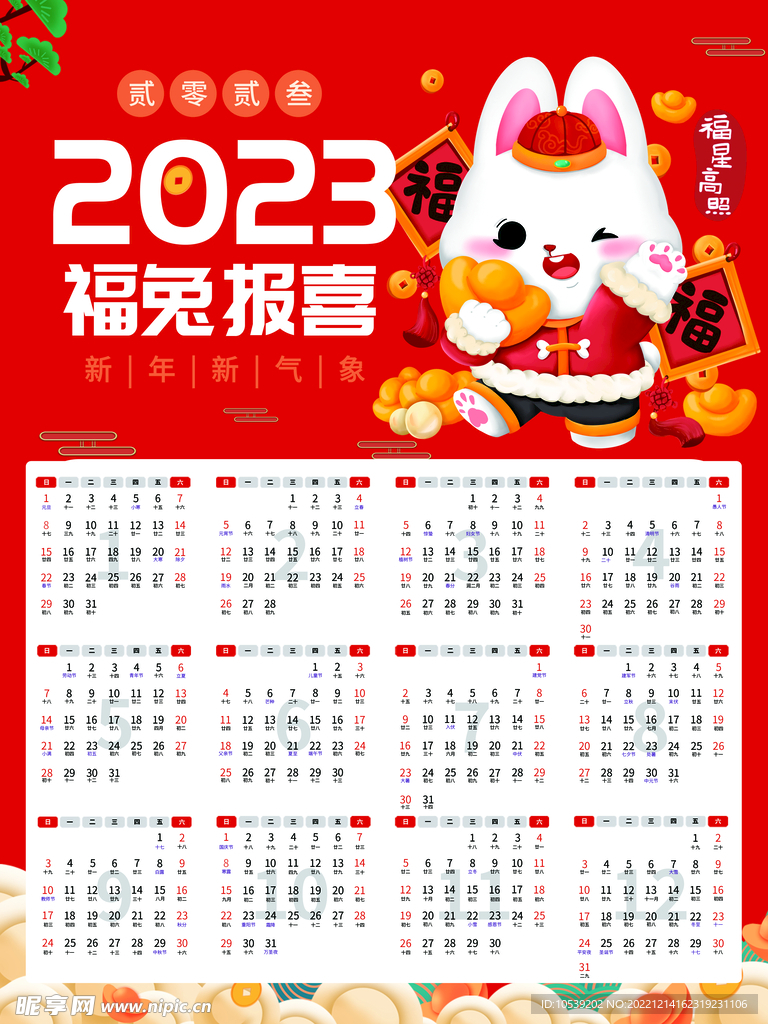 2023日历