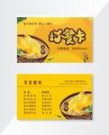 订餐卡