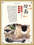 烩面
