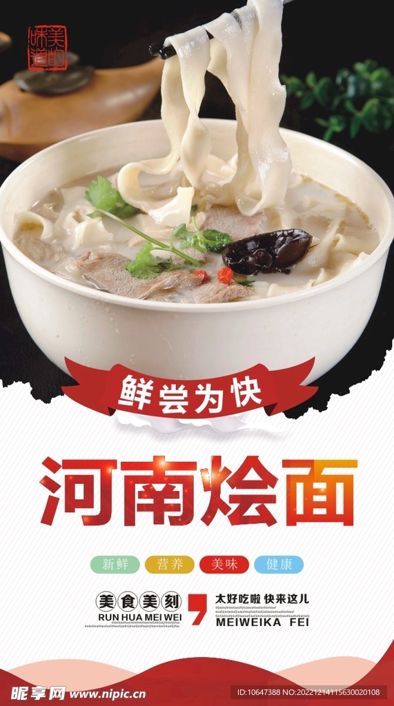 烩面