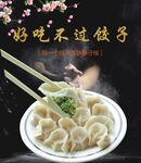 饺子