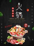 火锅