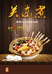 关东煮