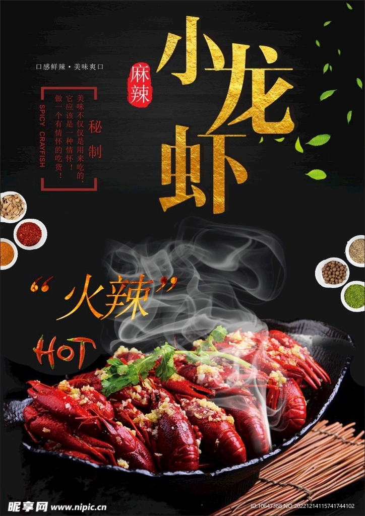 小龙虾