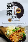 杂粮煎饼