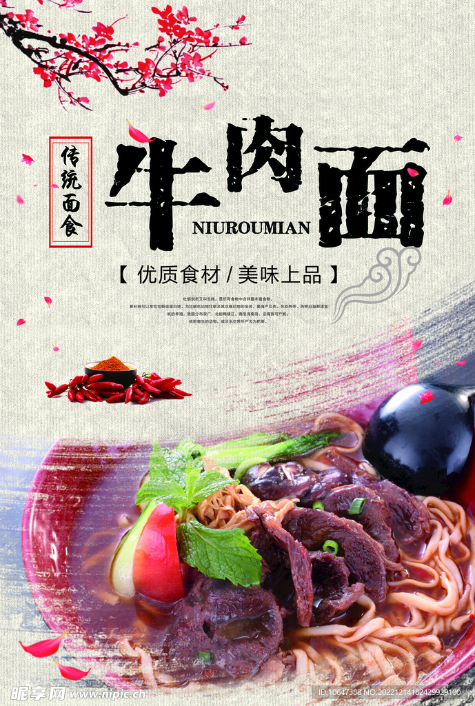 牛肉面