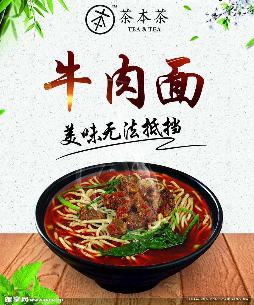 牛肉面