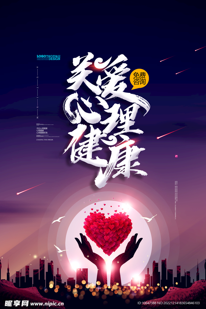 心理健康
