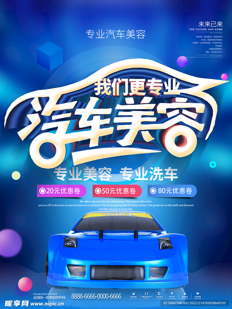 汽车美容