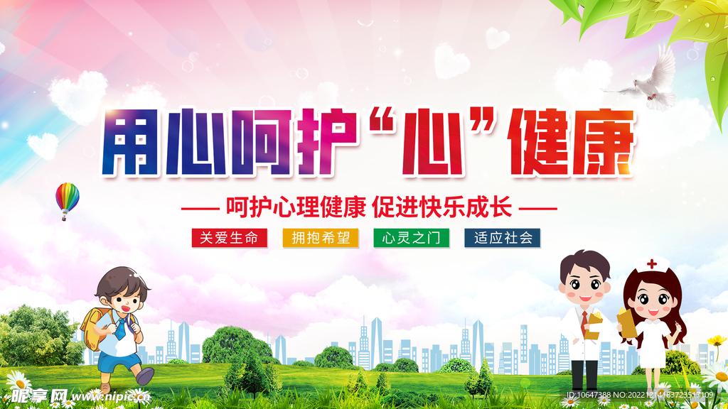 心理健康