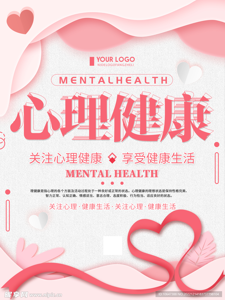 心理健康