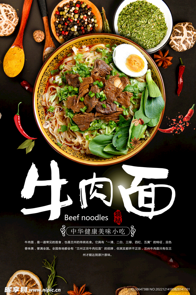 牛肉面