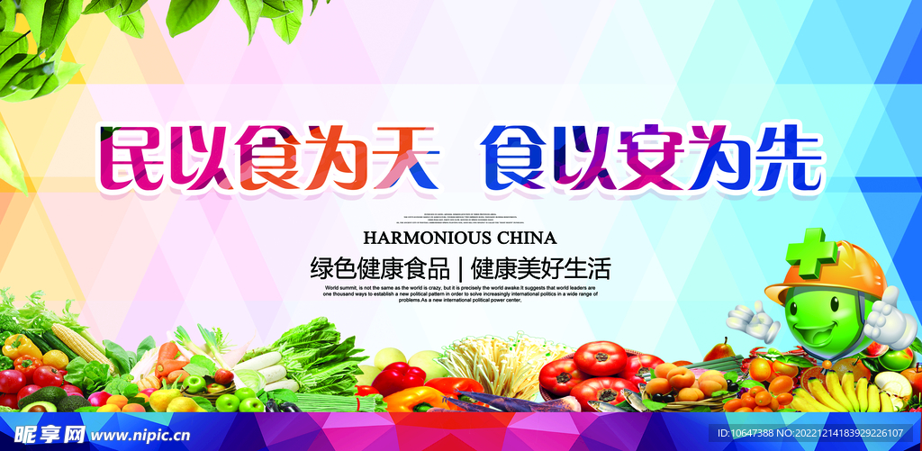 民以食为天