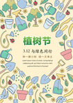 竖版植树节海报 