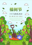 竖版植树节海报 